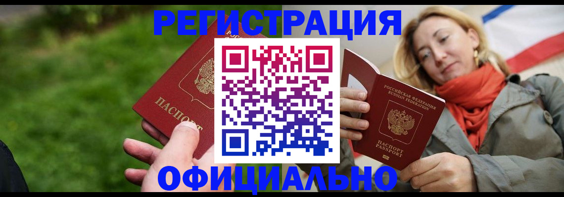 купить прописку в Котово