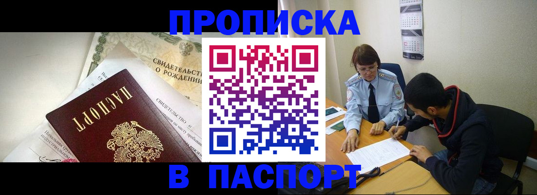 прописка регистрация в Котово